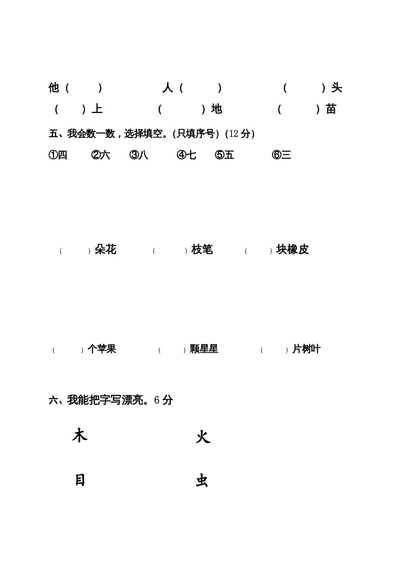 图片[2]-一年级语文上册期中考试题(2)（部编版）-学习资料站