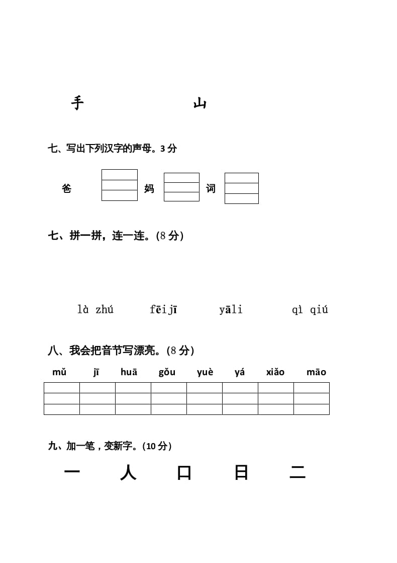 图片[3]-一年级语文上册期中考试题(2)（部编版）-学习资料站