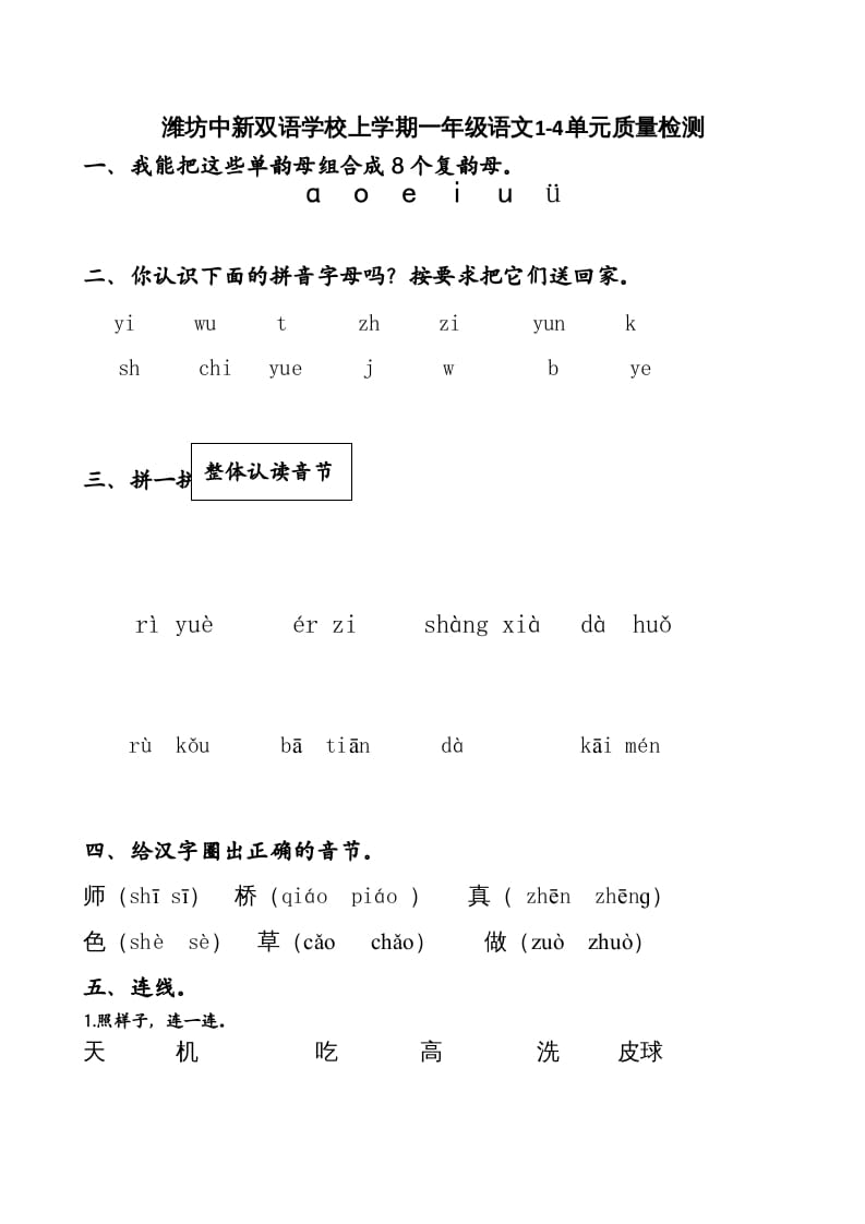 一年级语文上册期中卷（五）（部编版）-学习资料站