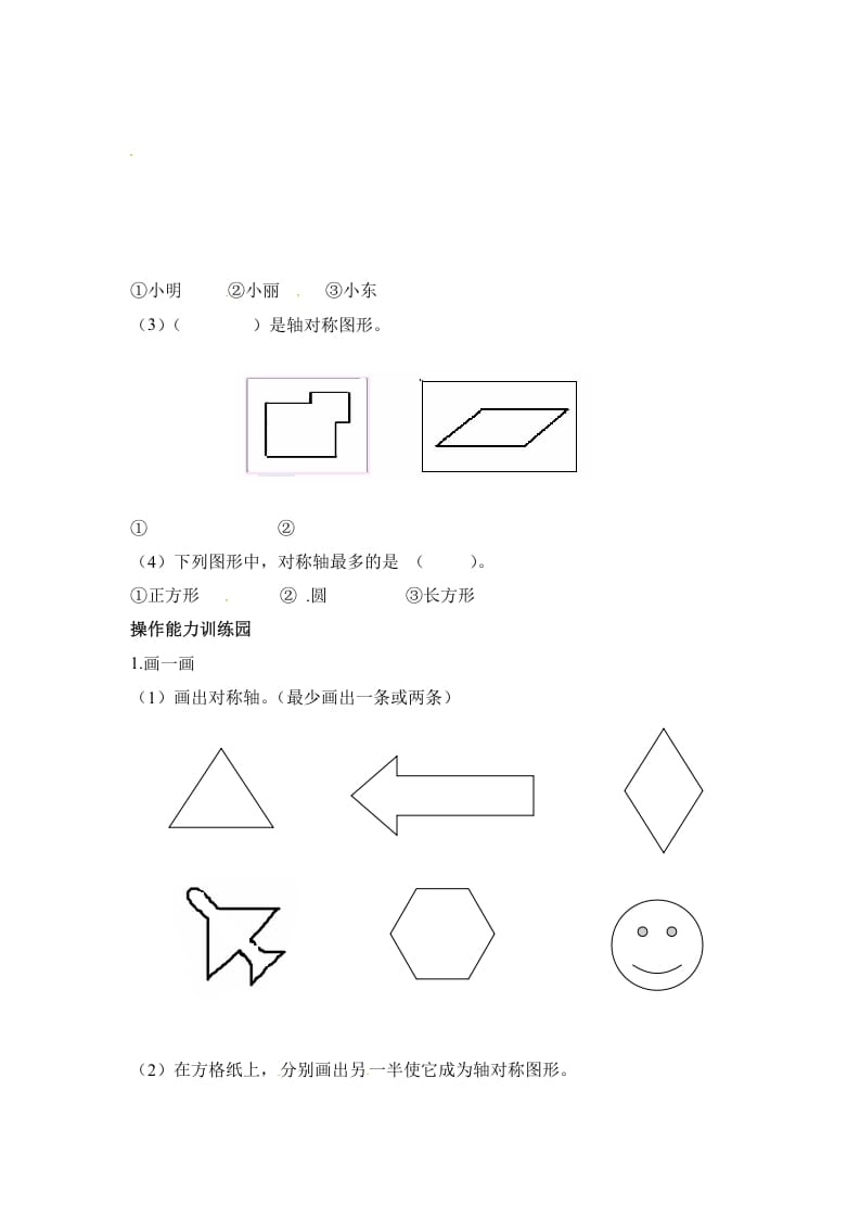 图片[2]-二年级数学上册第5单元测试卷1（人教版）-学习资料站