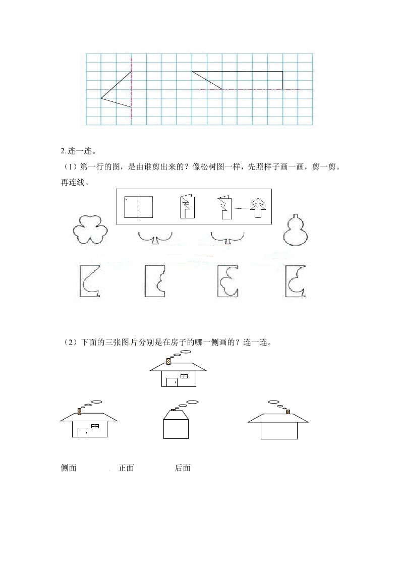 图片[3]-二年级数学上册第5单元测试卷1（人教版）-学习资料站