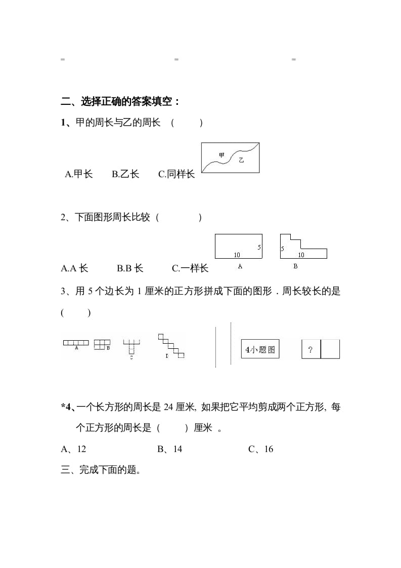 图片[2]-三年级数学上册期末练习(3)（北师大版）-学习资料站