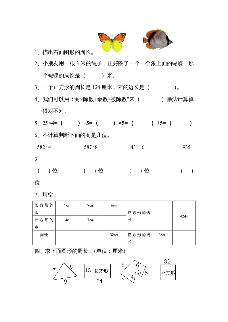 图片[3]-三年级数学上册期末练习(3)（北师大版）-学习资料站