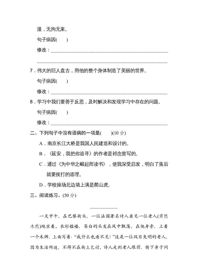 图片[2]-四年级语文上册修改病句-学习资料站