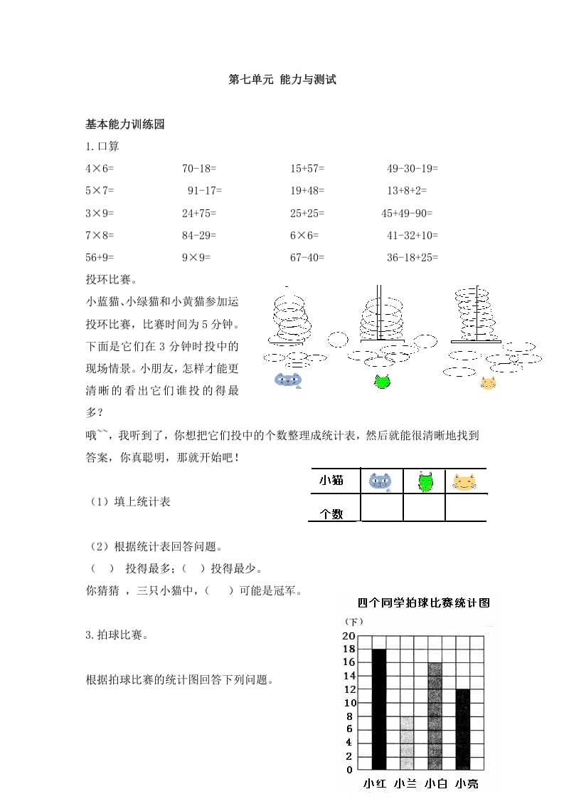 二年级数学上册第7单元测试卷2（人教版）-学习资料站