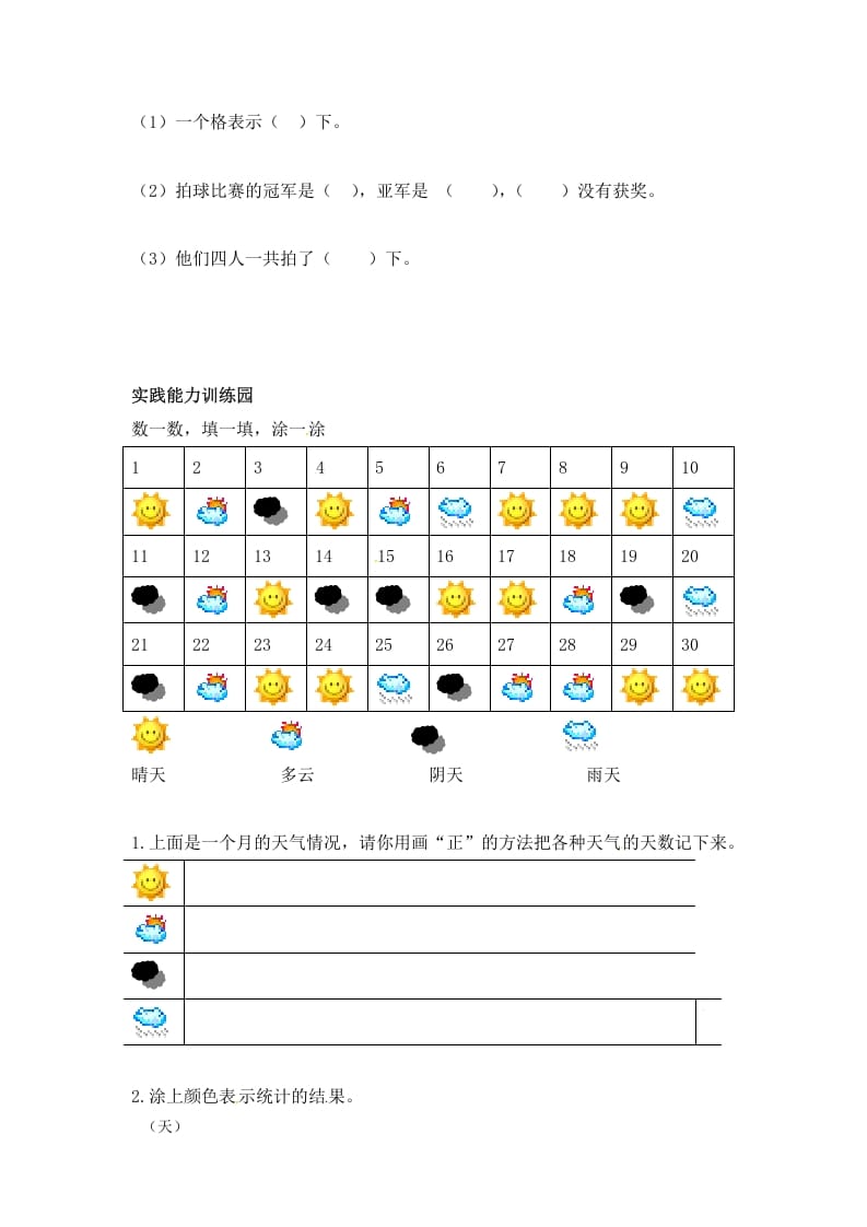 图片[2]-二年级数学上册第7单元测试卷2（人教版）-学习资料站