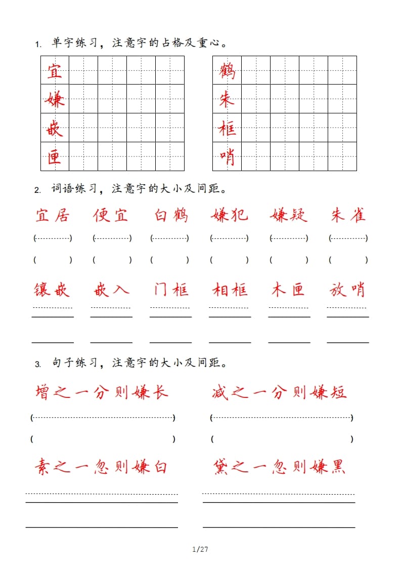 五年级语文上册（部编版）-学习资料站