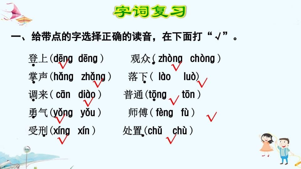 图片[2]-三年级语文上册第8单元复习（部编版）-学习资料站