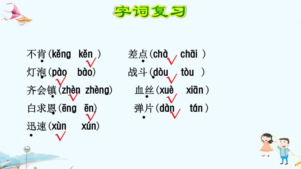 图片[3]-三年级语文上册第8单元复习（部编版）-学习资料站