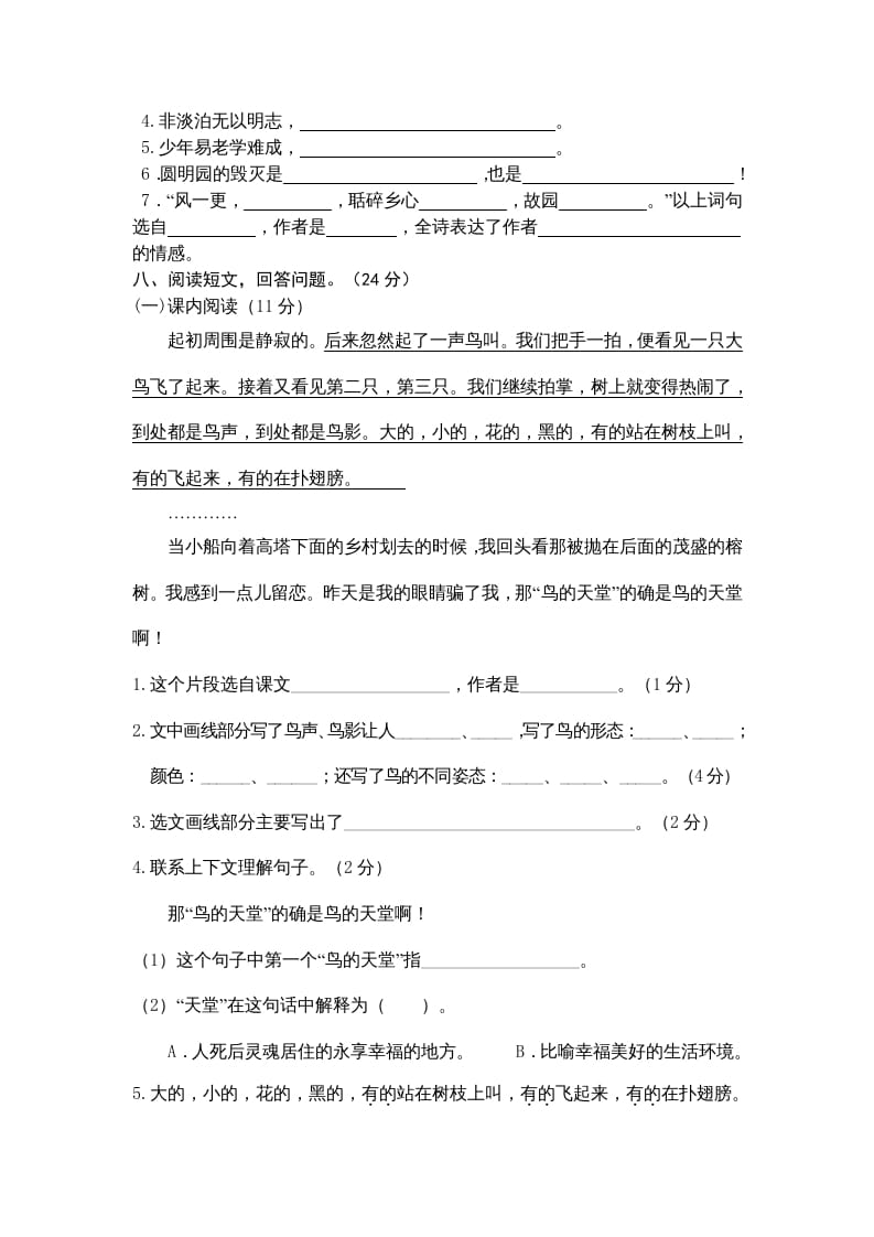 图片[2]-五年级语文上册期末练习(2)（部编版）-学习资料站