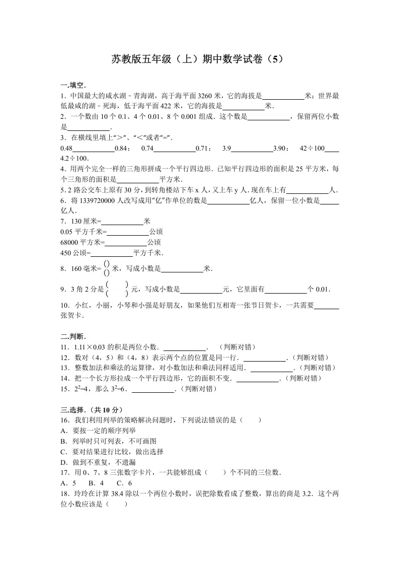 五年级数学上册期中测试卷6（苏教版）-学习资料站