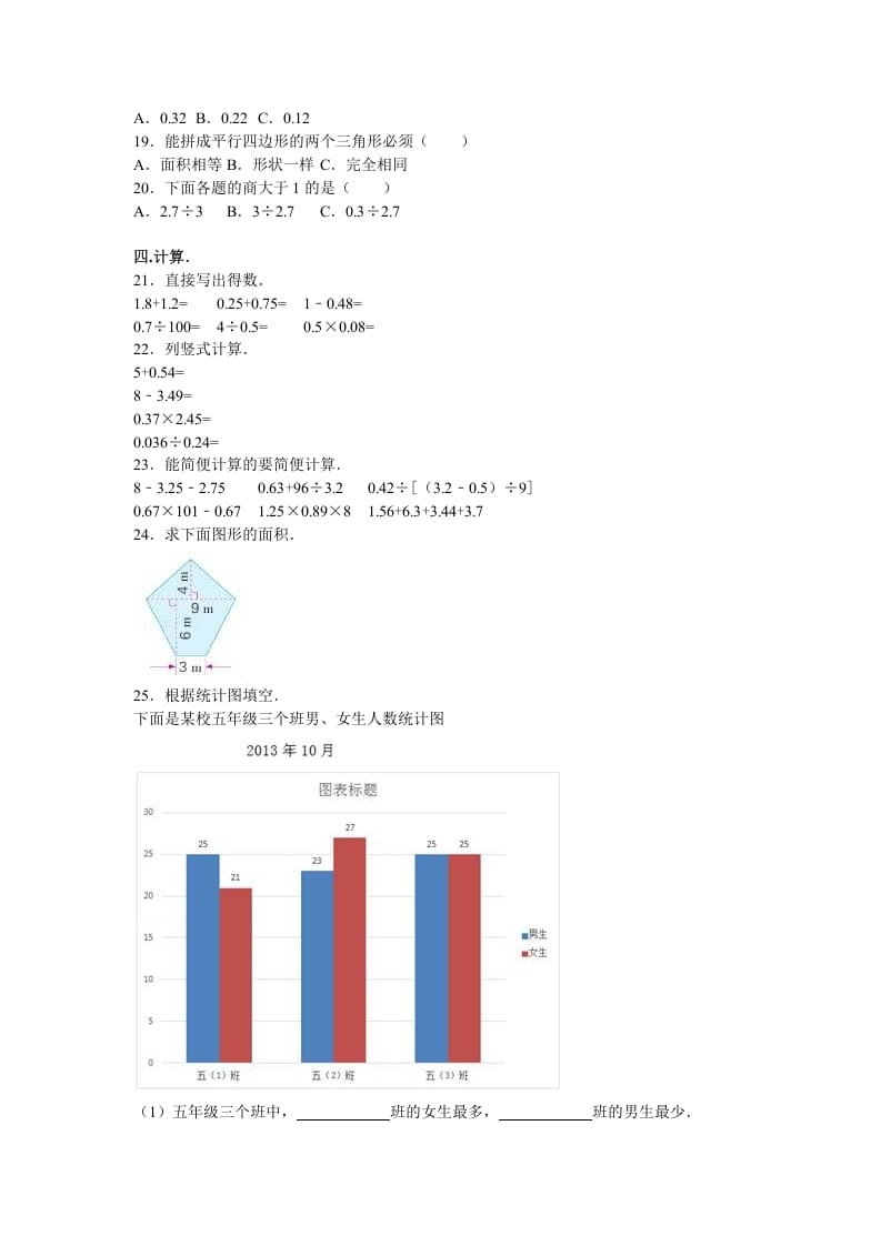 图片[2]-五年级数学上册期中测试卷6（苏教版）-学习资料站