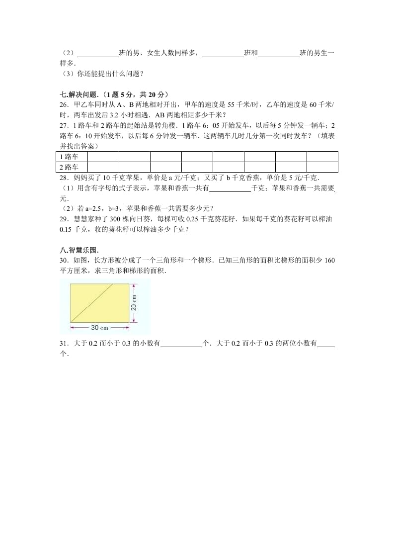 图片[3]-五年级数学上册期中测试卷6（苏教版）-学习资料站