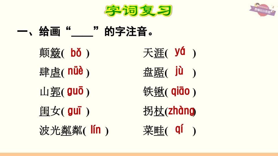 图片[2]-六年级语文上册第6单元复习（部编版）-学习资料站