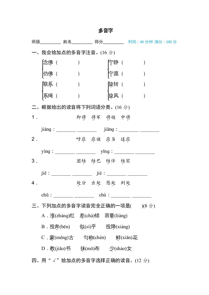 四年级语文上册多音字-学习资料站