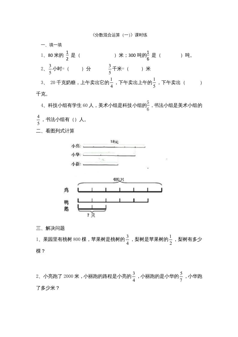 六年级数学上册2.1分数混合运算（一）（北师大版）-学习资料站