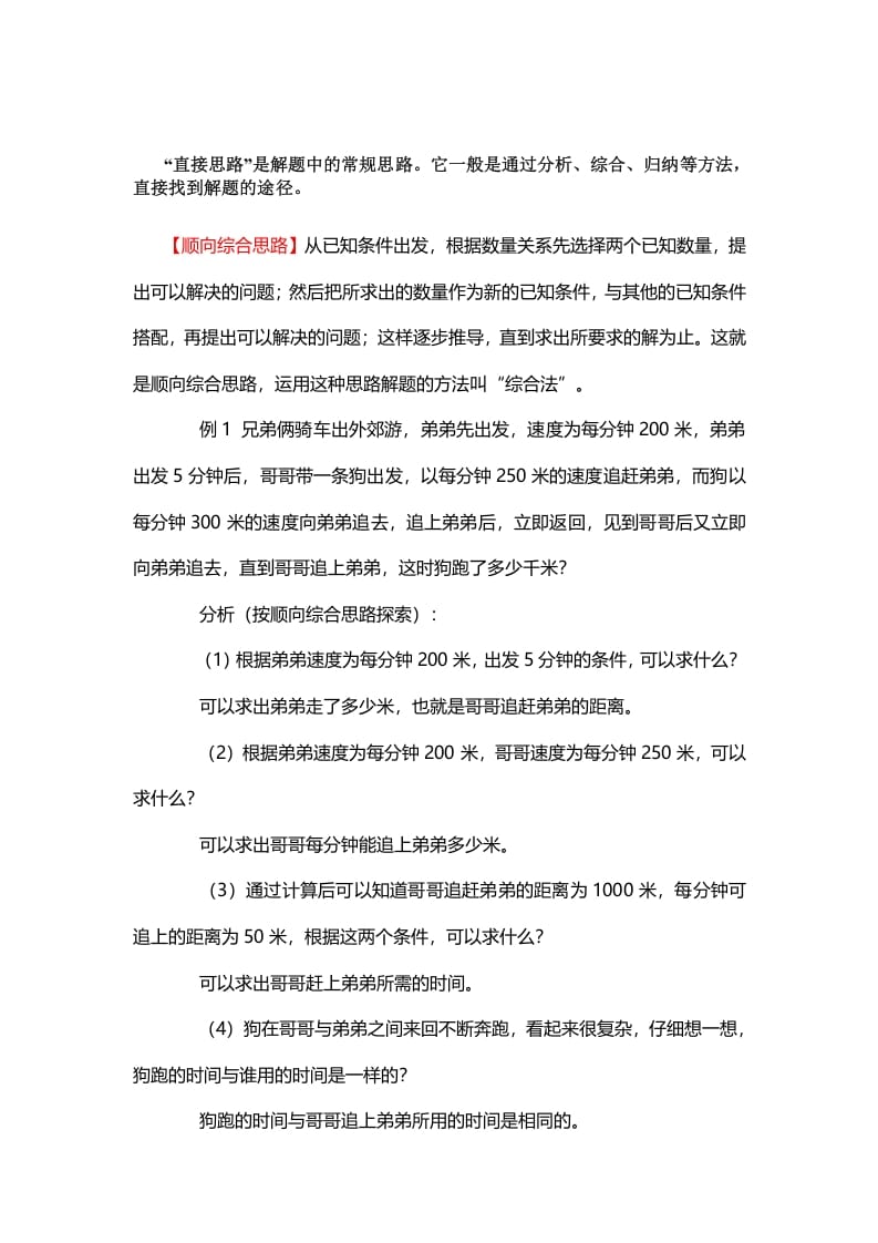 一年级数学下册1、顺向综合思路-学习资料站