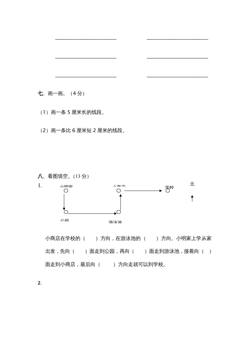 图片[3]-二年级数学上册上复习测试一（苏教版）-学习资料站