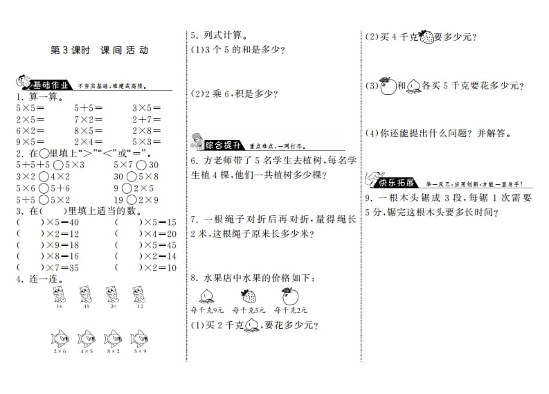 二年级数学上册5.3课间活动·（北师大版）-学习资料站