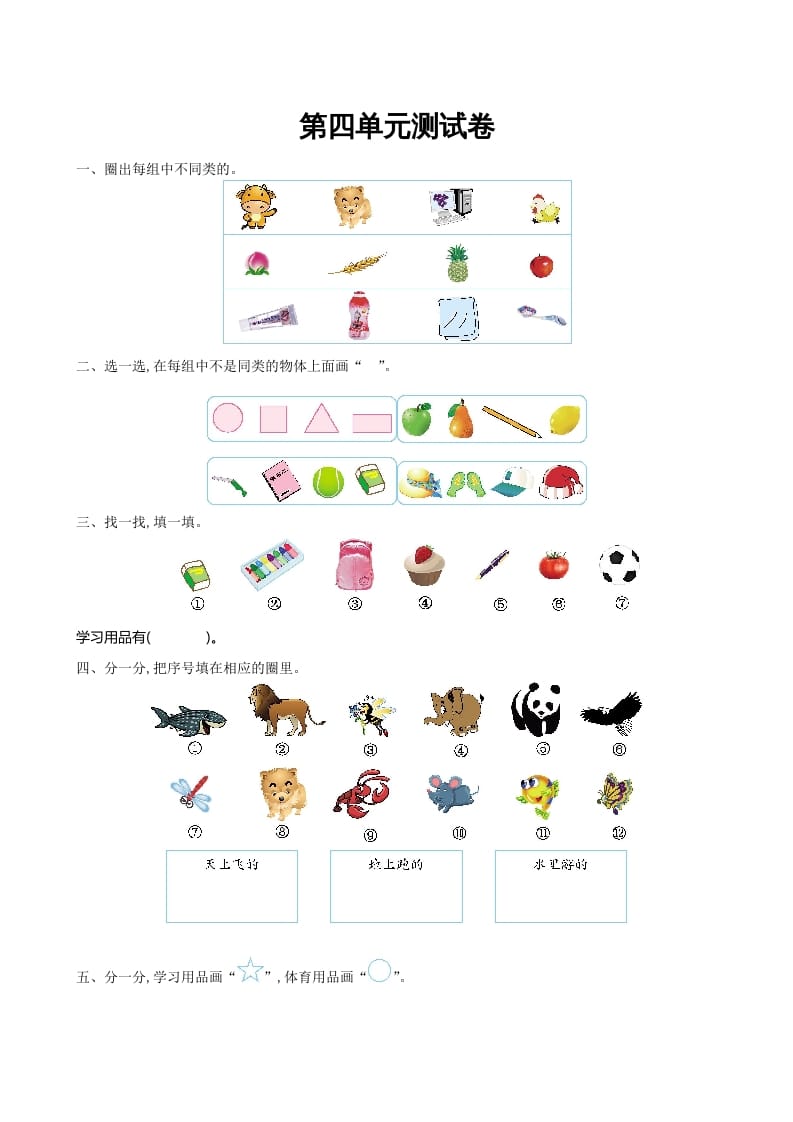 一年级数学上册第四单元测试卷及答案(北师大版)-学习资料站