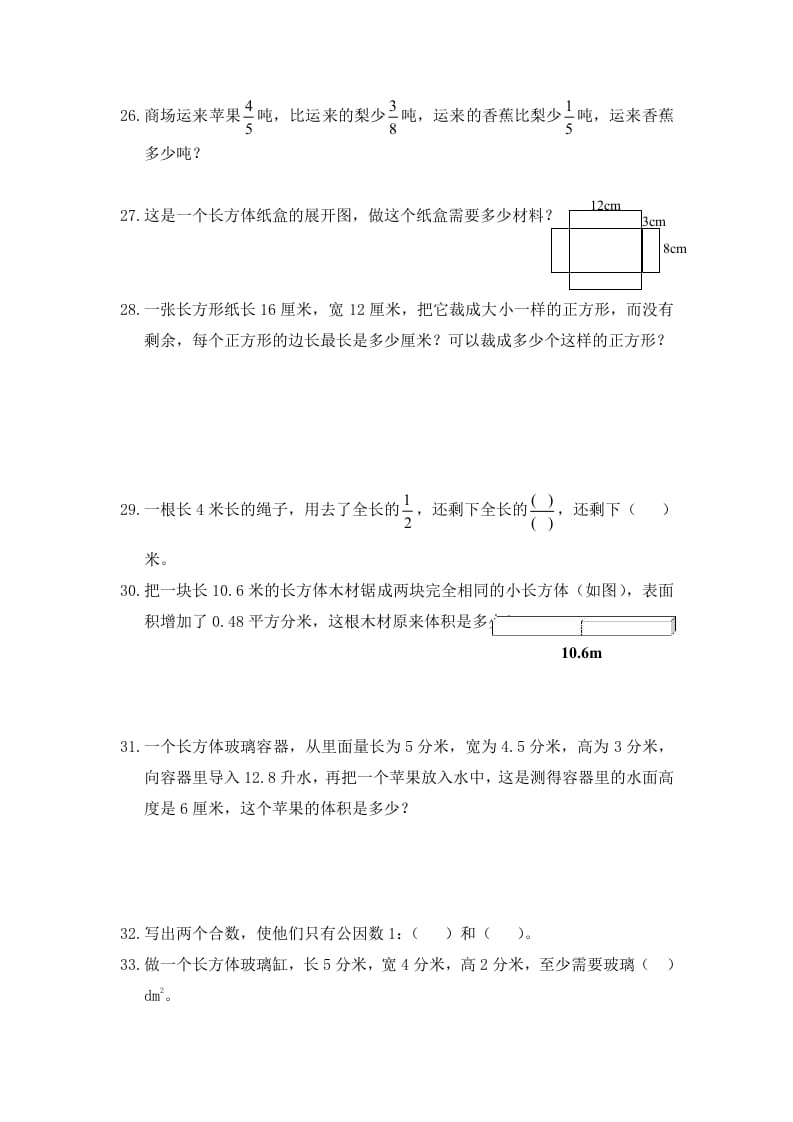 图片[3]-五年级数学下册精品推荐易错题汇集-学习资料站