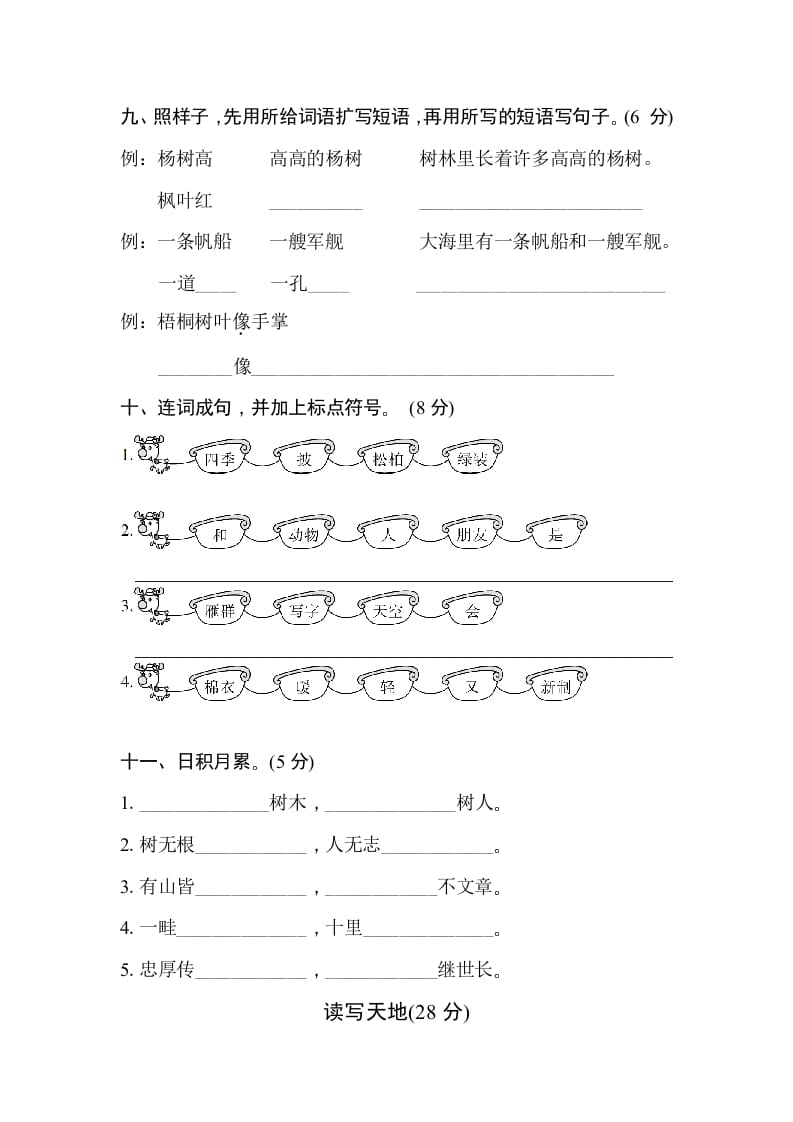 图片[3]-二年级语文上册第二单元测试卷（部编）-学习资料站