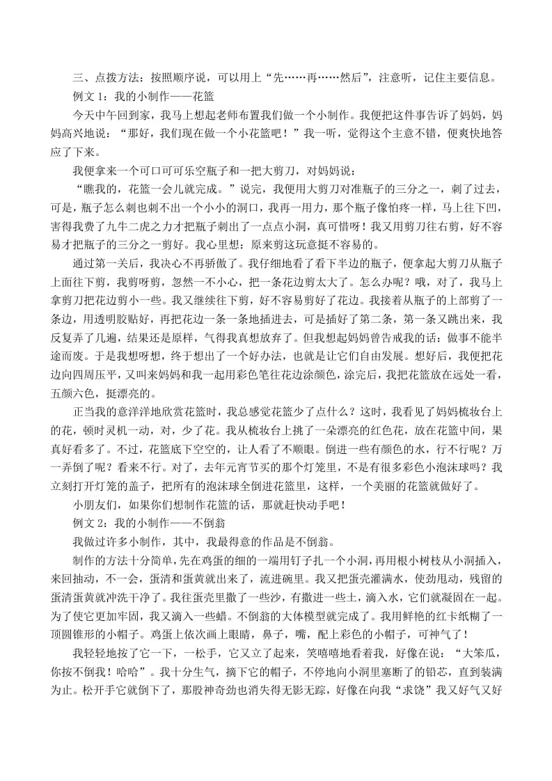 图片[2]-二年级语文上册口语交际与写作专项答案（部编）-学习资料站