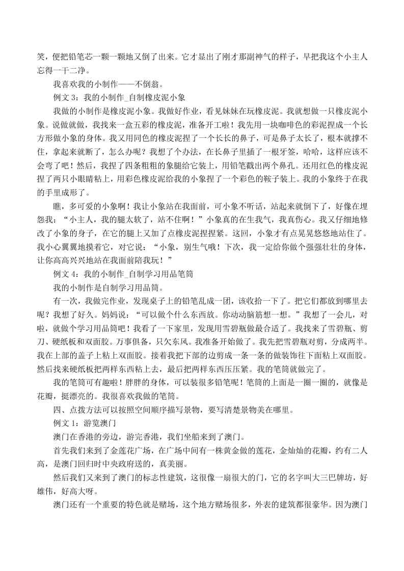 图片[3]-二年级语文上册口语交际与写作专项答案（部编）-学习资料站