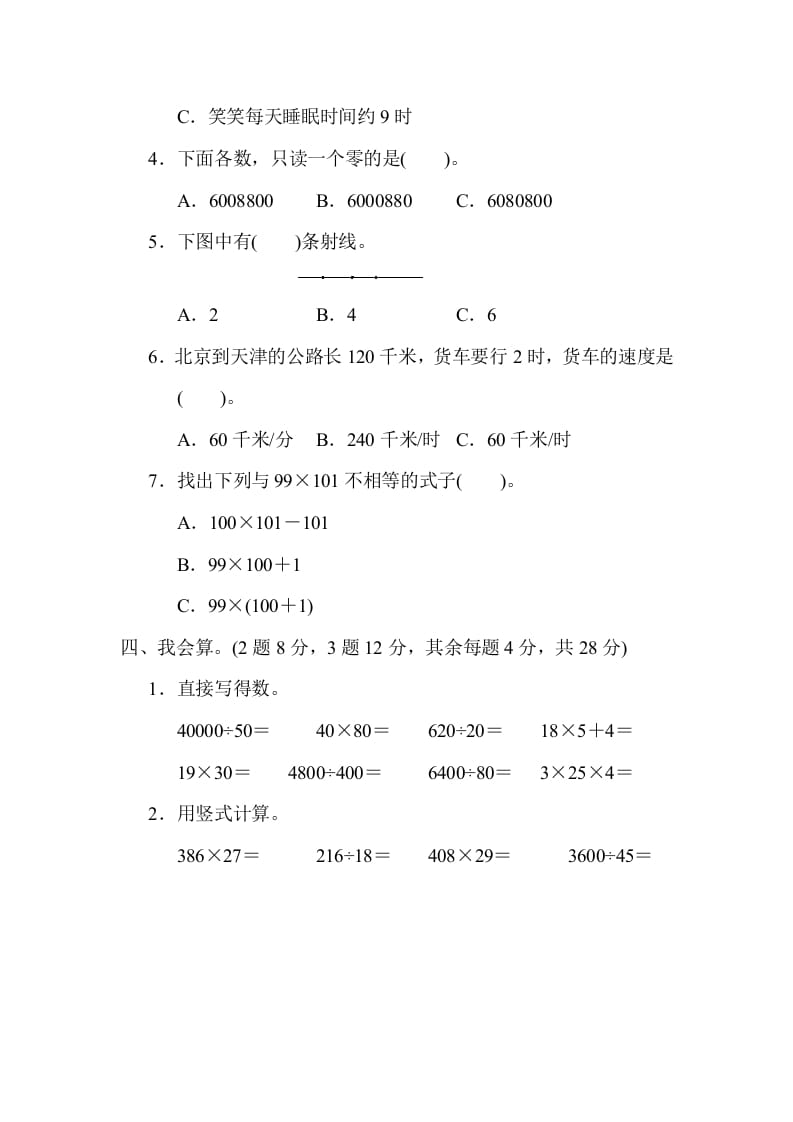 图片[3]-四年级数学上册期末练习(8)（北师大版）-学习资料站