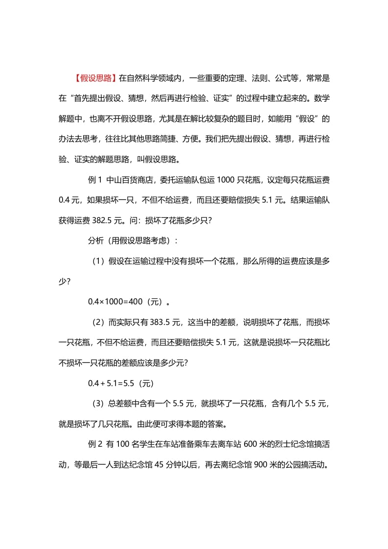 四年级数学下册5、假设思路-学习资料站