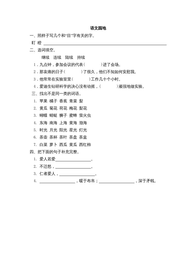 三年级语文上册园地八课时练（部编版）-学习资料站