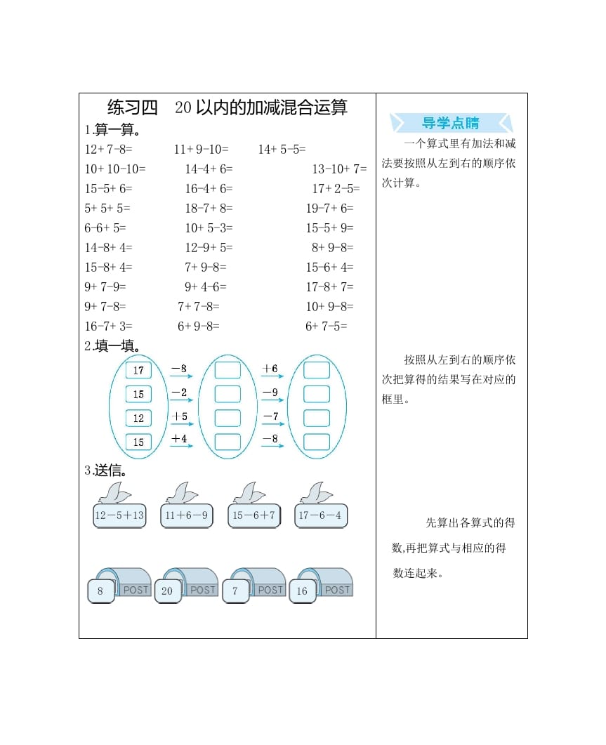 一年级数学上册练习四20以内的加减混合运算（人教版）-学习资料站