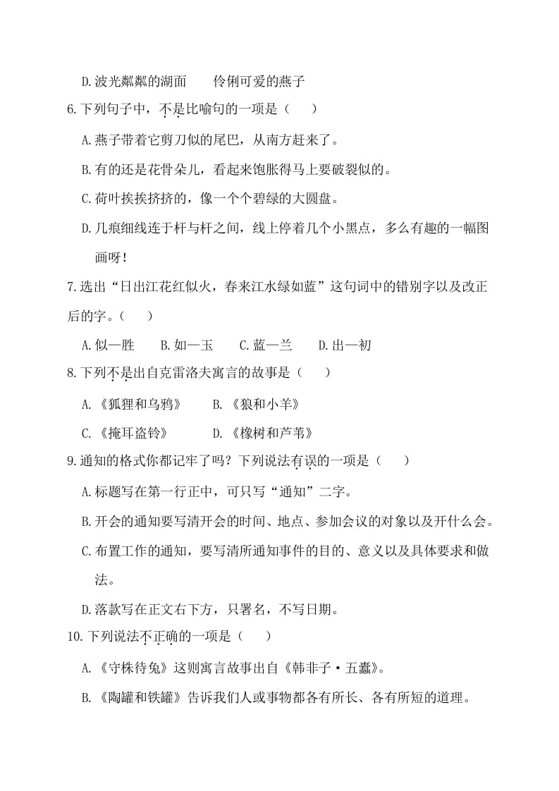 图片[2]-三年级语文下册第一阶段月考卷-学习资料站