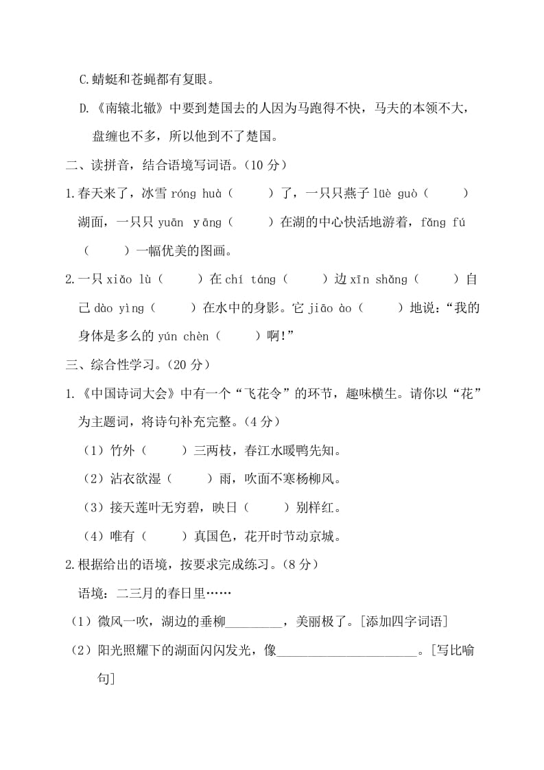 图片[3]-三年级语文下册第一阶段月考卷-学习资料站