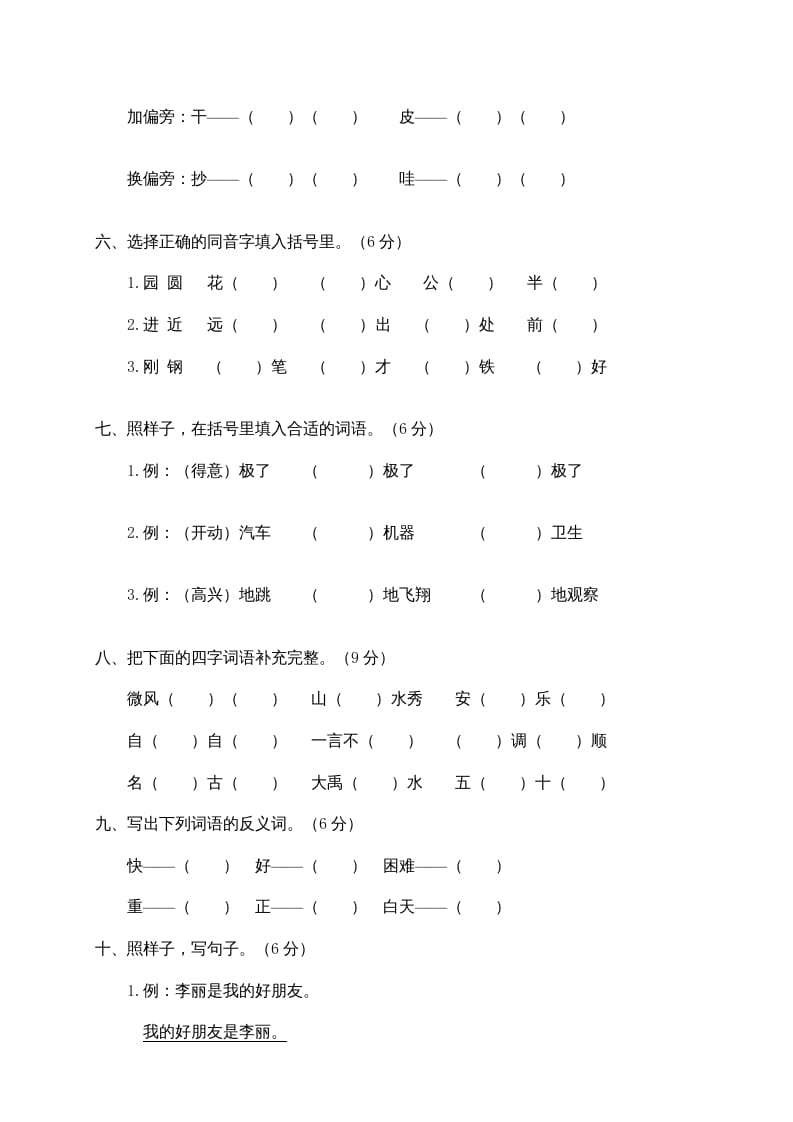 图片[2]-二年级语文上册苍南县（上）期末模拟卷（部编）-学习资料站
