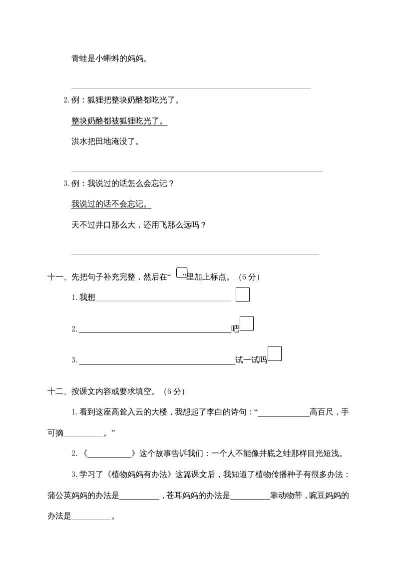 图片[3]-二年级语文上册苍南县（上）期末模拟卷（部编）-学习资料站