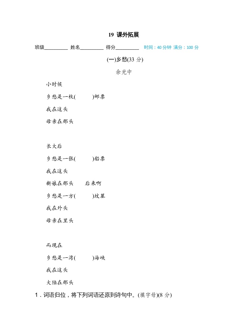 五年级语文上册课外拓展（部编版）-学习资料站