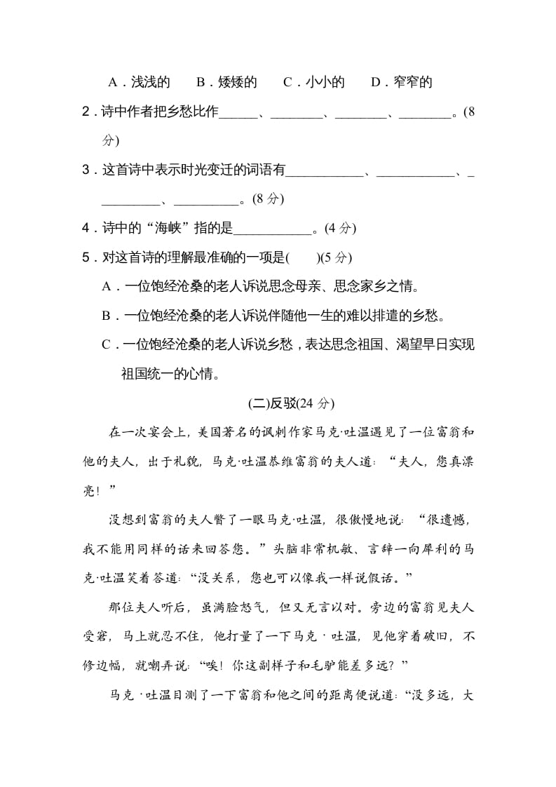图片[2]-五年级语文上册课外拓展（部编版）-学习资料站