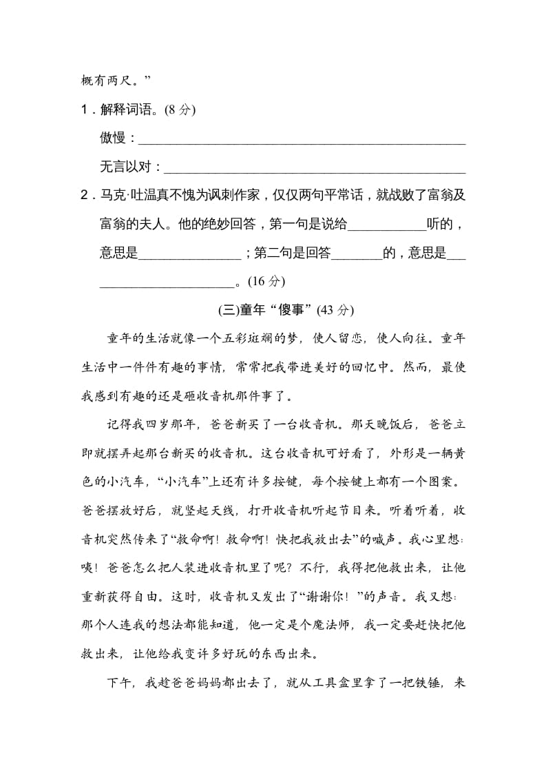 图片[3]-五年级语文上册课外拓展（部编版）-学习资料站