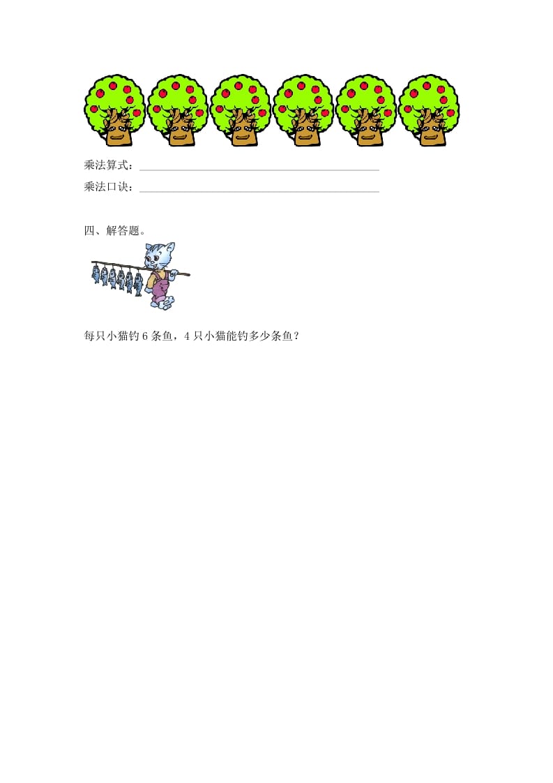 图片[2]-二年级数学上册3.56的乘法口诀（2）-（苏教版）-学习资料站