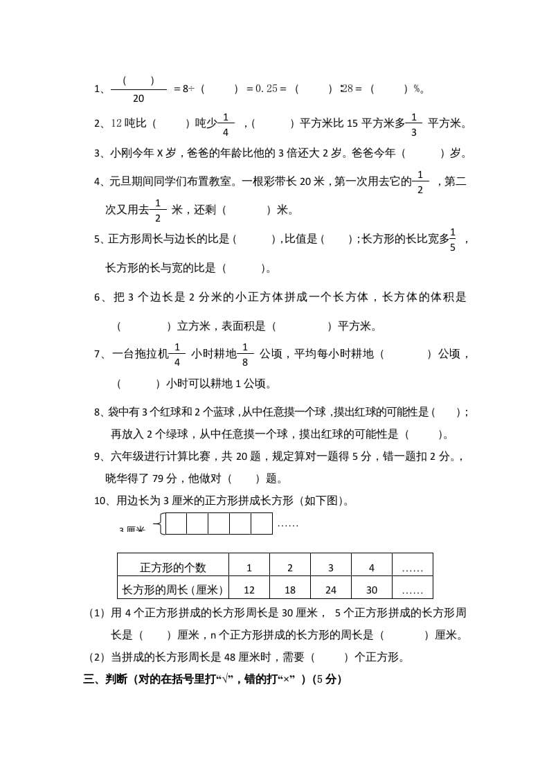 图片[2]-六年级数学上册苏教版六年级上学期期末测试卷12期末检测试卷（苏教版）-学习资料站