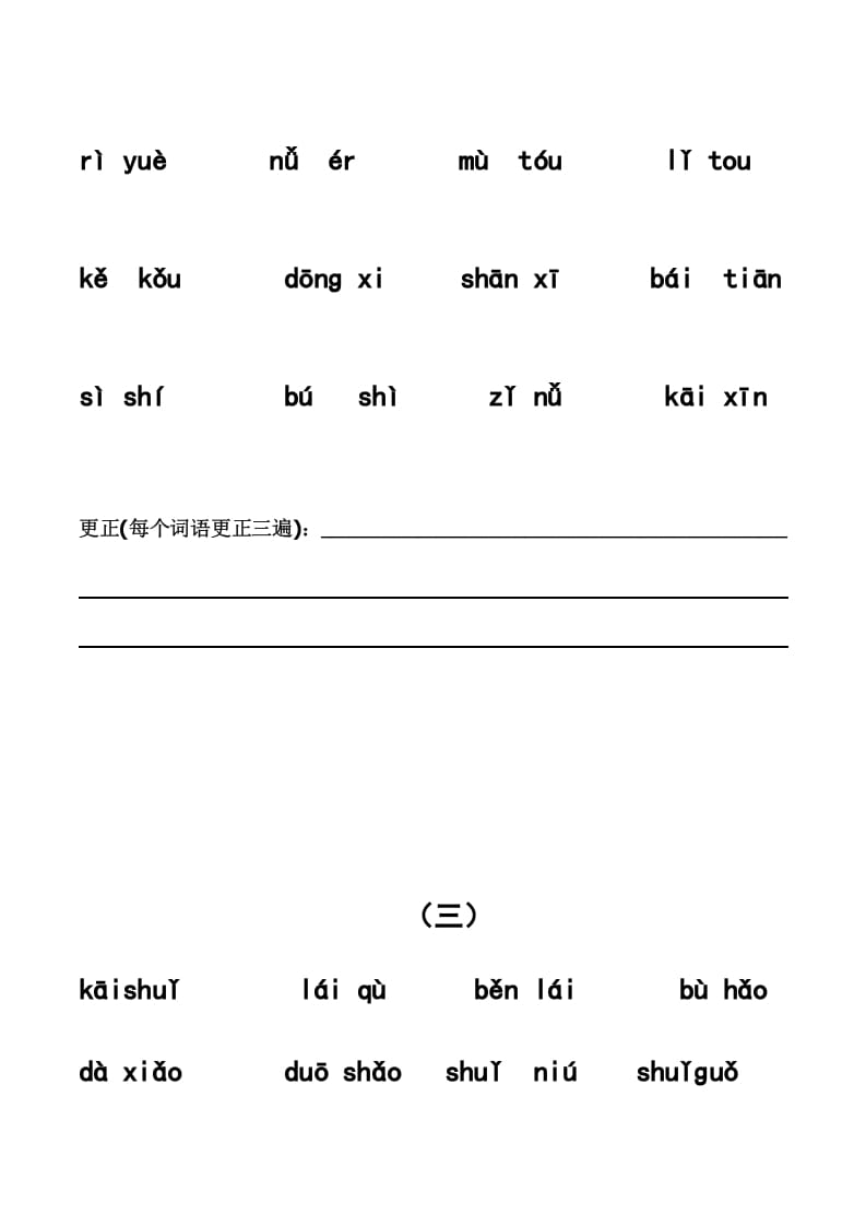 图片[2]-一年级语文上册上看拼音写词语带田字格（分单元）（部编版）-学习资料站