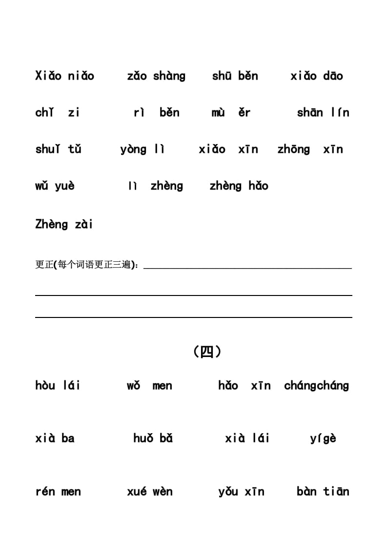 图片[3]-一年级语文上册上看拼音写词语带田字格（分单元）（部编版）-学习资料站