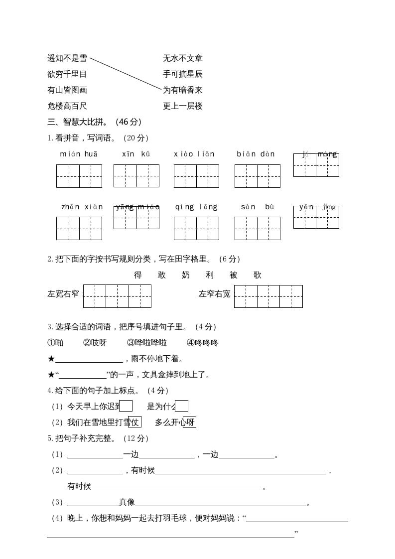 图片[2]-二年级语文上册期末模拟卷6（部编）-学习资料站