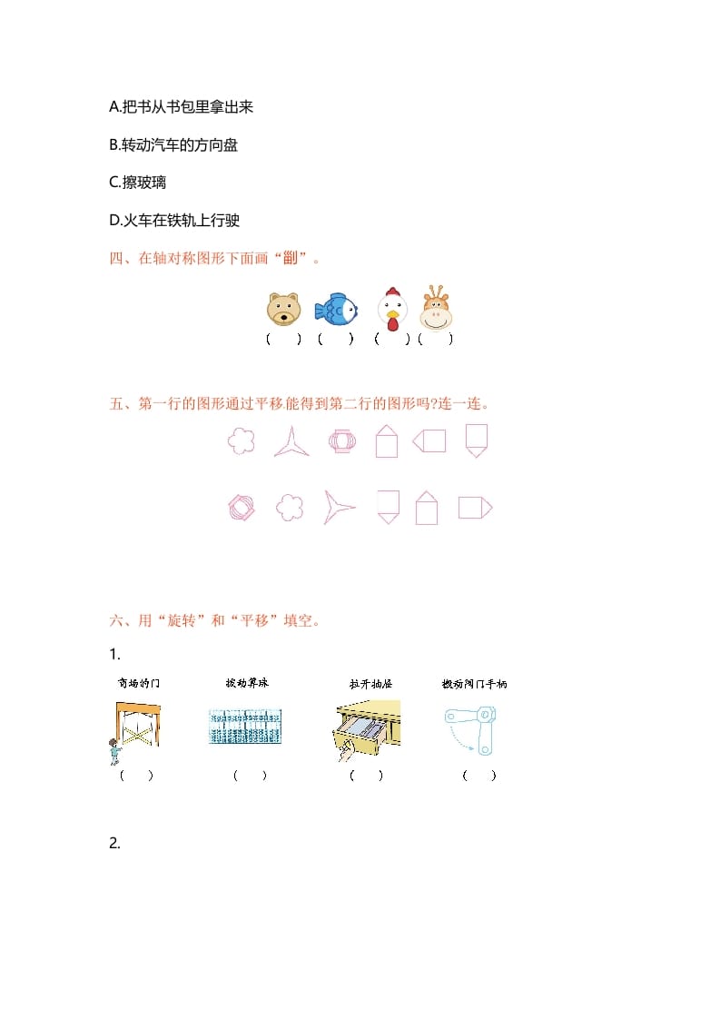 图片[2]-三年级数学上册单元测试-第六单元-（苏教版）-学习资料站