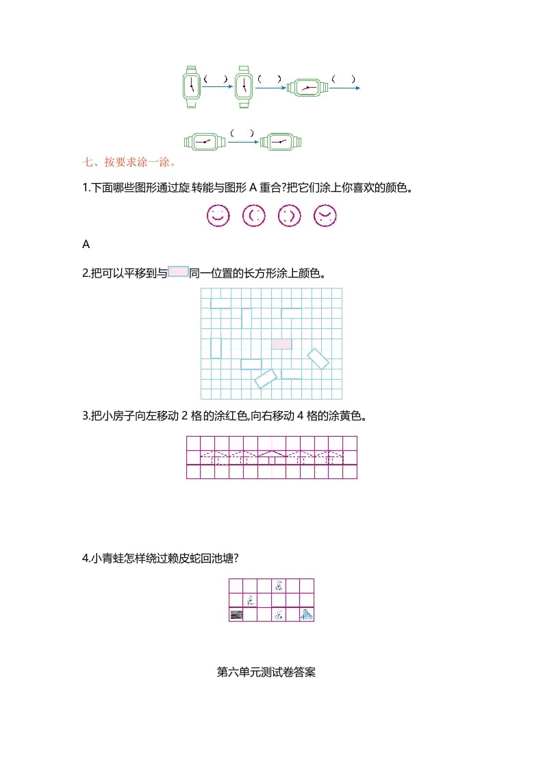 图片[3]-三年级数学上册单元测试-第六单元-（苏教版）-学习资料站