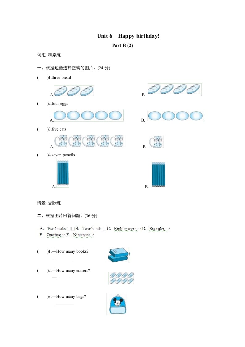三年级英语上册课时测评unit6Happybirthday-PartB练习及答案(2)（人教PEP）-学习资料站