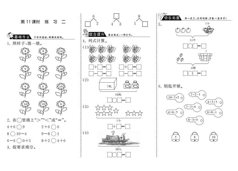 一年级数学上册3.11练习二·(北师大版)-学习资料站