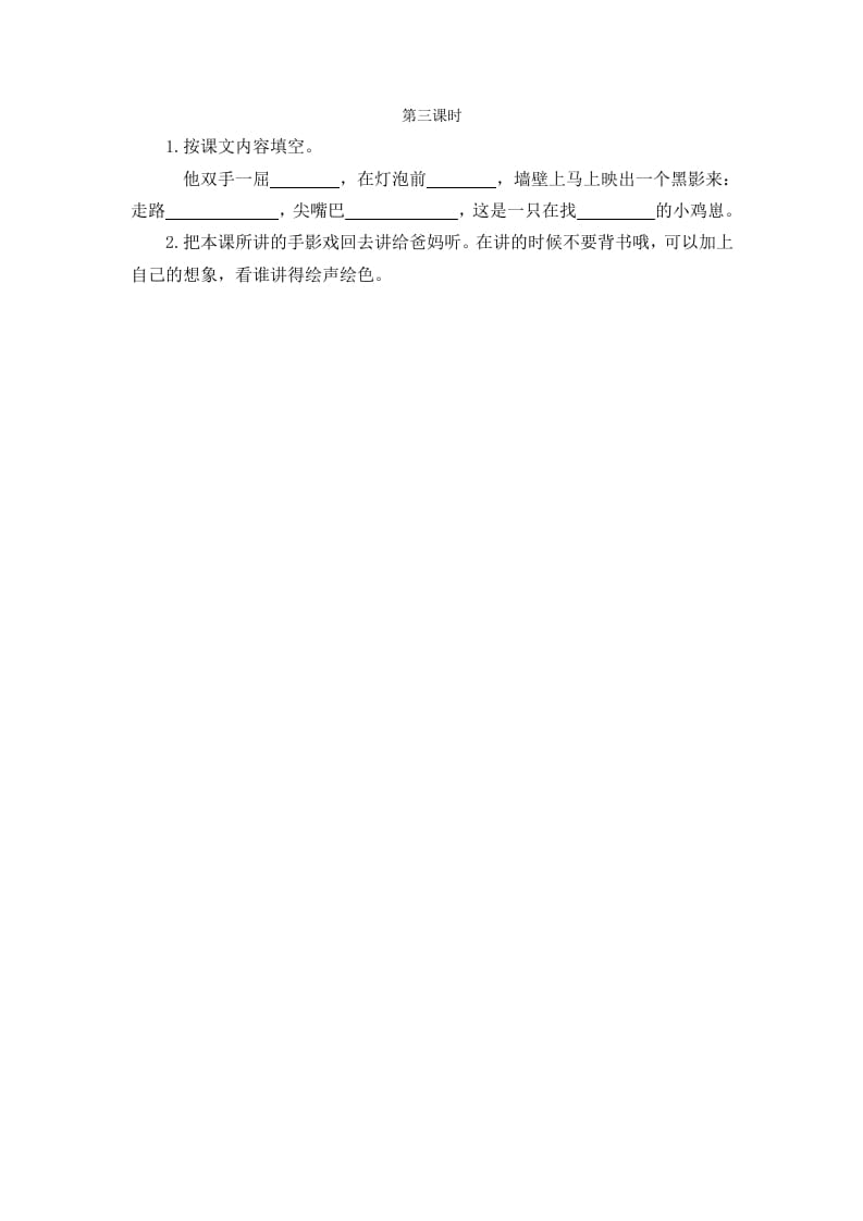 二年级语文下册语文园地四第三课时-学习资料站