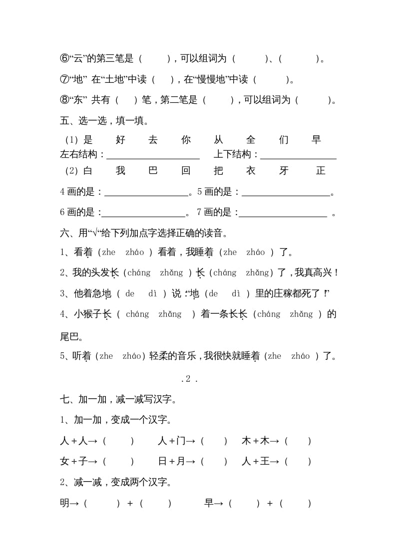 图片[2]-一年级语文上册小学期末复习资料()7页（部编版）-学习资料站